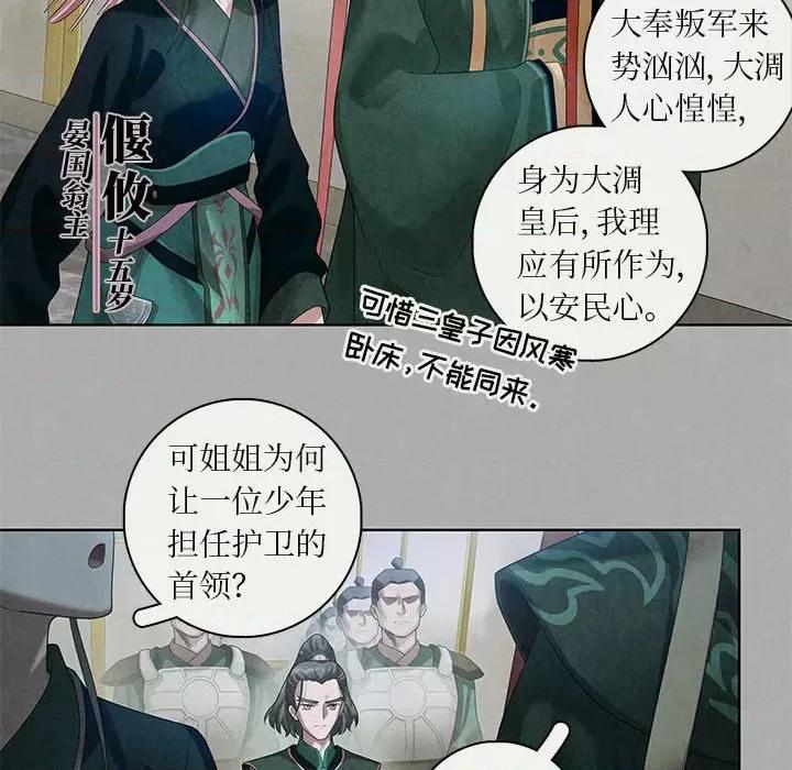 龙俦纪 龙俦纪-第 86 话 第10页