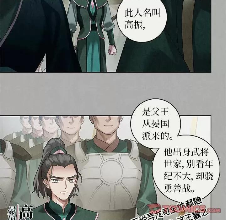 龙俦纪 龙俦纪-第 86 话 第11页