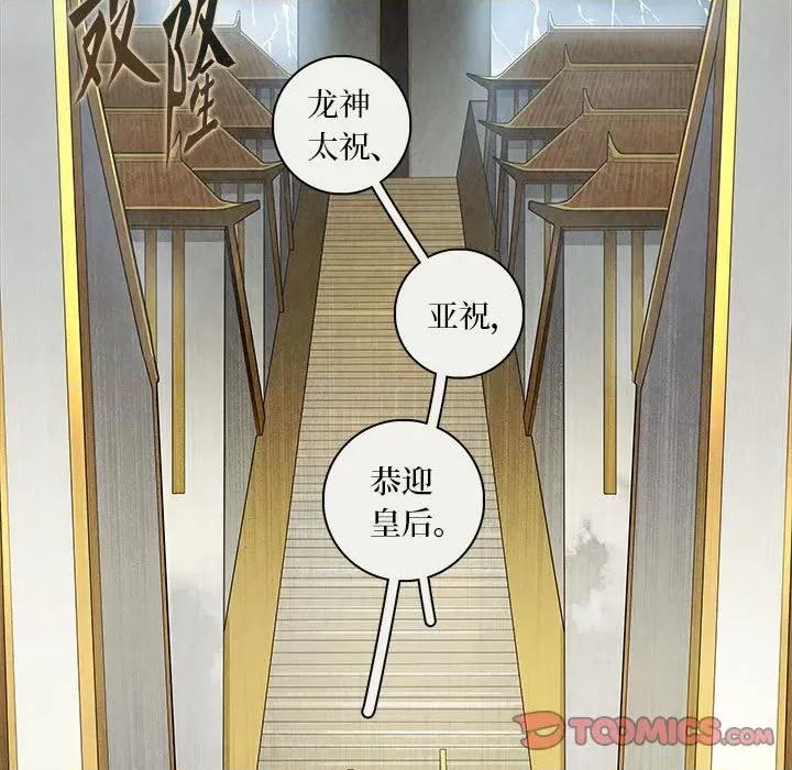 龙俦纪 龙俦纪-第 86 话 第13页