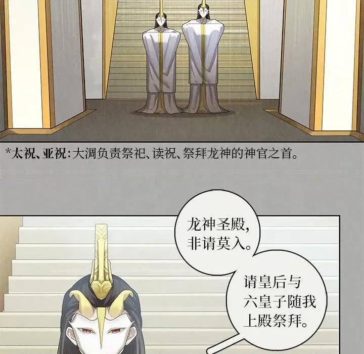龙俦纪 龙俦纪-第 86 话 第14页