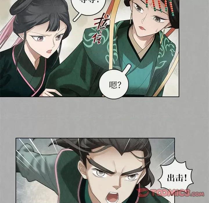 龙俦纪 龙俦纪-第 86 话 第17页
