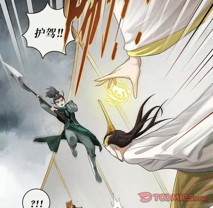 龙俦纪 龙俦纪-第 86 话 第19页