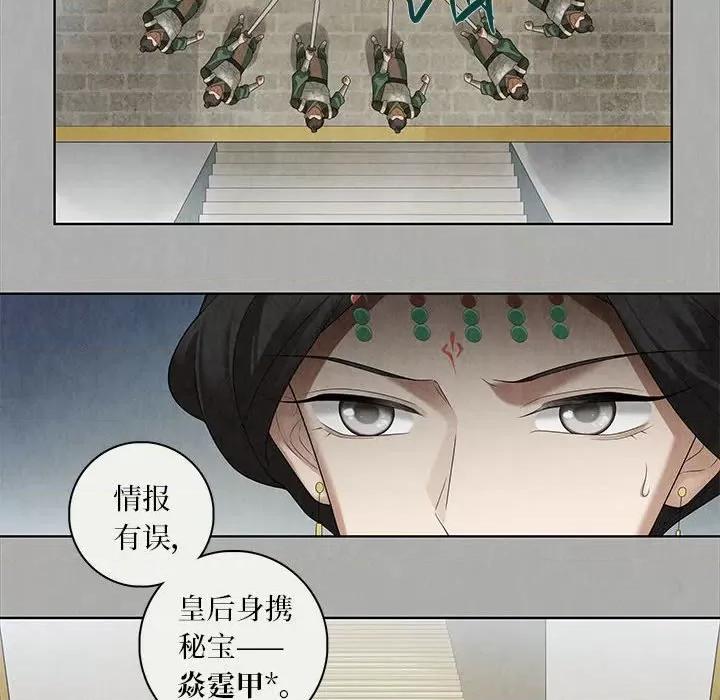 龙俦纪 龙俦纪-第 86 话 第28页