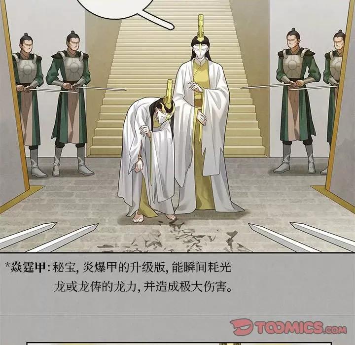 龙俦纪 龙俦纪-第 86 话 第29页