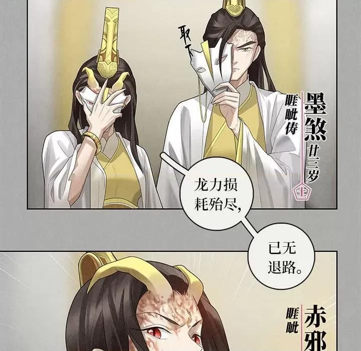 龙俦纪 龙俦纪-第 86 话 第30页