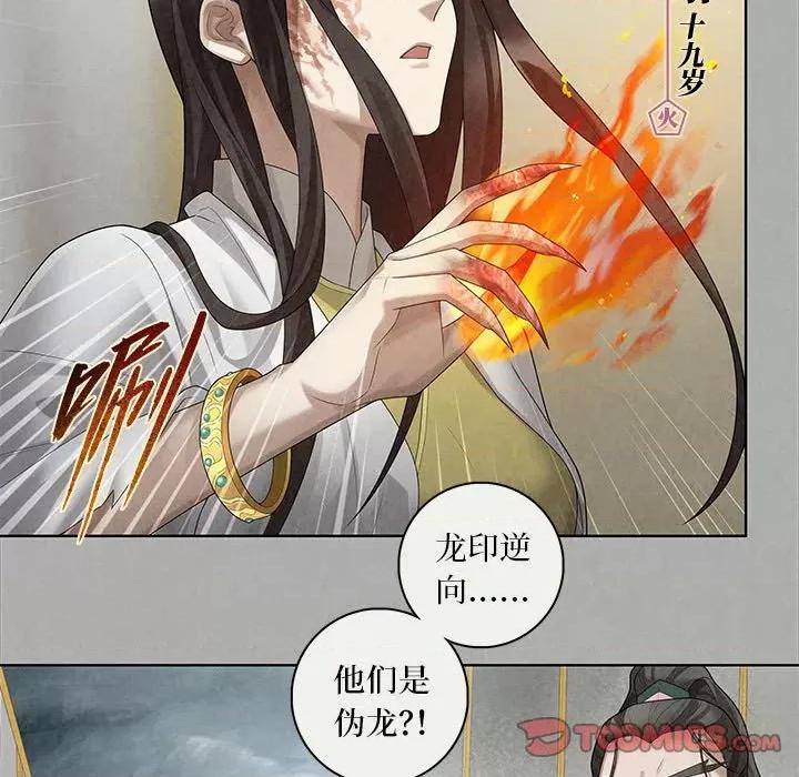龙俦纪 龙俦纪-第 86 话 第31页