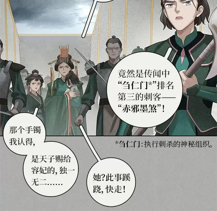 龙俦纪 龙俦纪-第 86 话 第32页