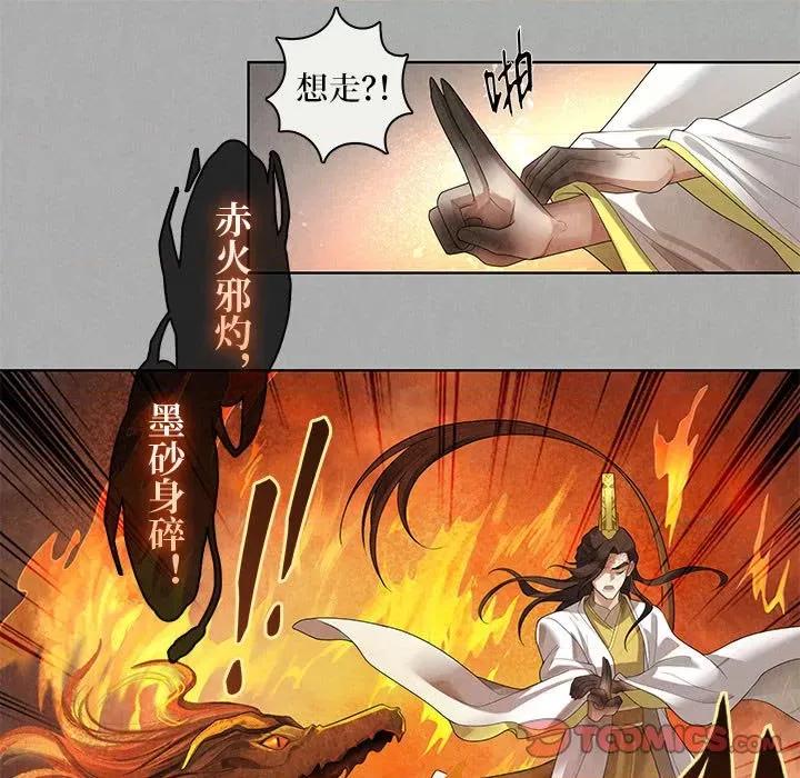 龙俦纪 龙俦纪-第 86 话 第33页