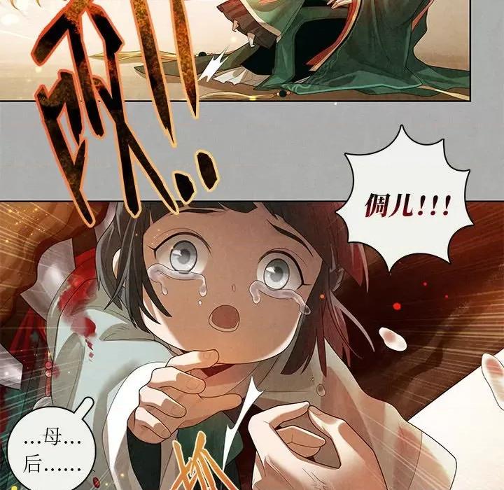 龙俦纪 龙俦纪-第 86 话 第44页