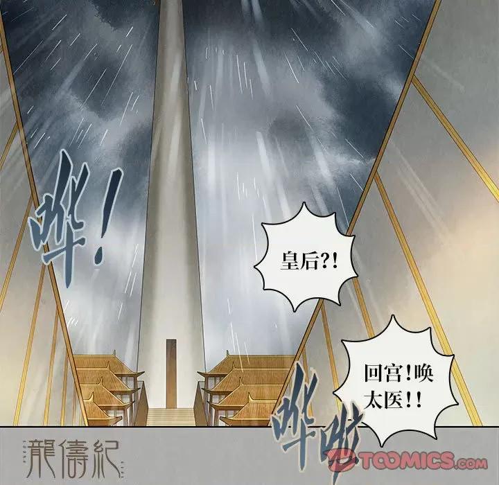 龙俦纪 龙俦纪-第 86 话 第49页
