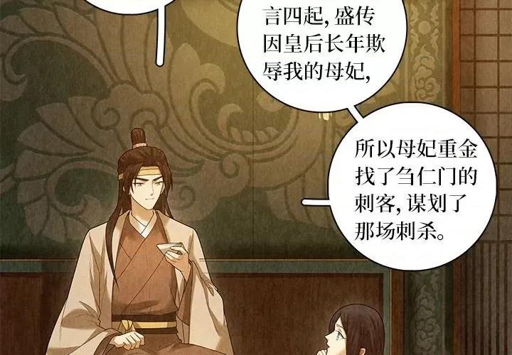龙俦纪 龙俦纪-第 87 话 第2页