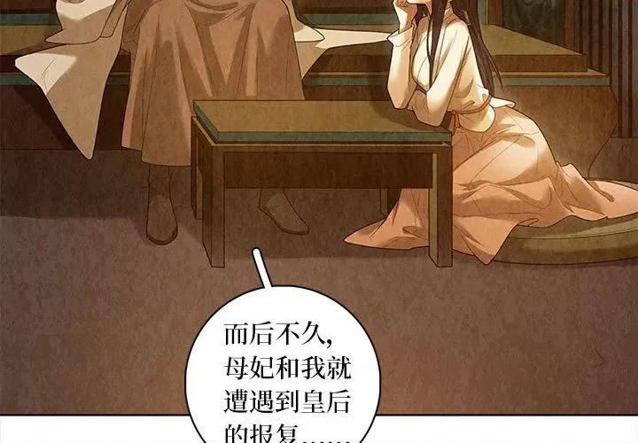 龙俦纪 龙俦纪-第 87 话 第3页