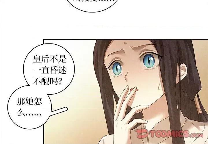 龙俦纪 龙俦纪-第 87 话 第4页