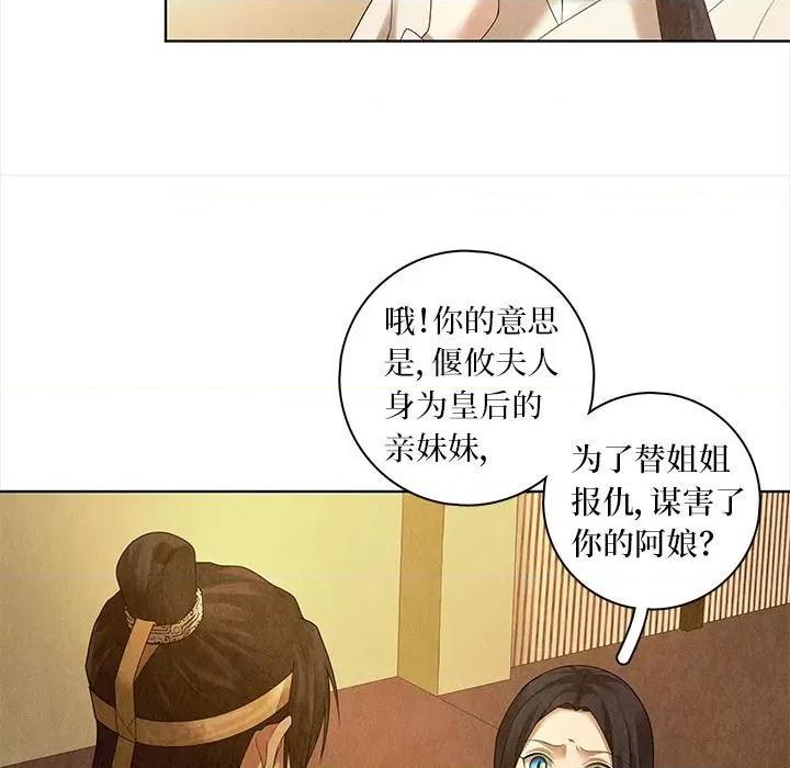 龙俦纪 龙俦纪-第 87 话 第5页