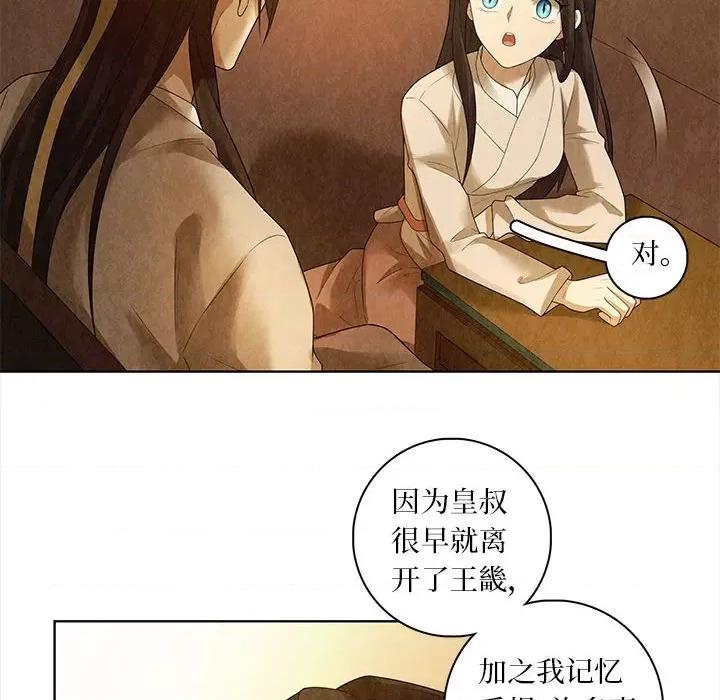 龙俦纪 龙俦纪-第 87 话 第6页