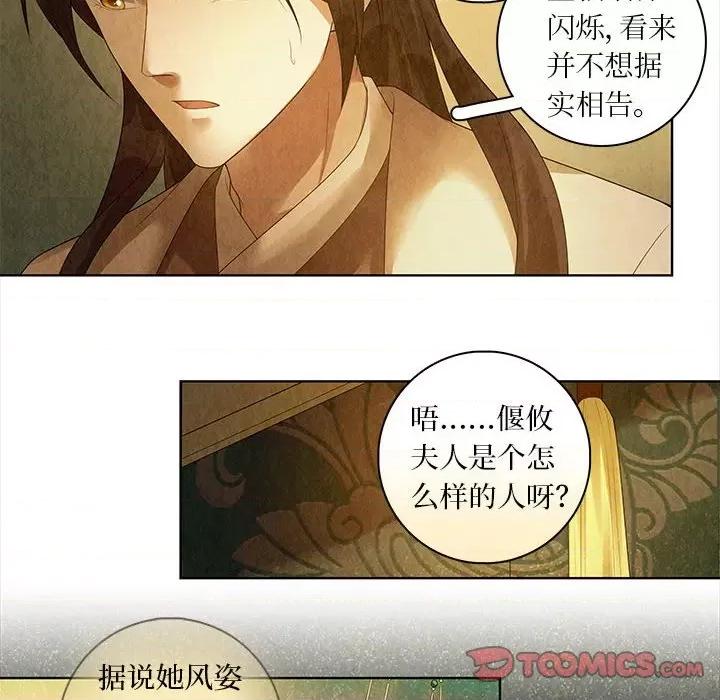 龙俦纪 龙俦纪-第 87 话 第10页