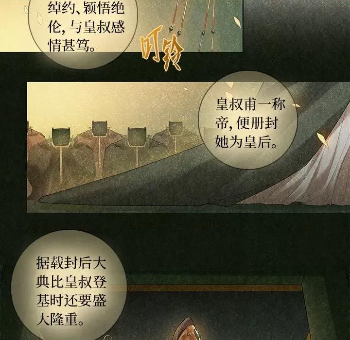 龙俦纪 龙俦纪-第 87 话 第11页