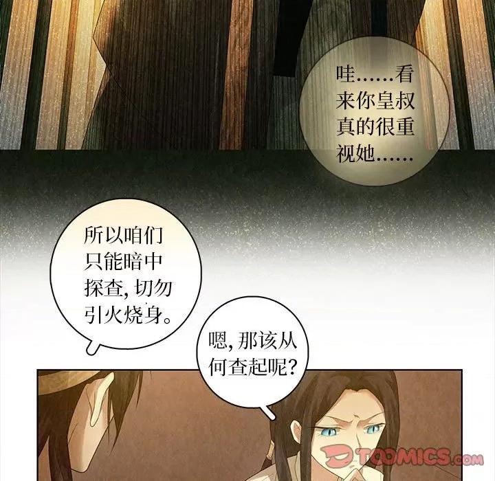 龙俦纪 龙俦纪-第 87 话 第13页