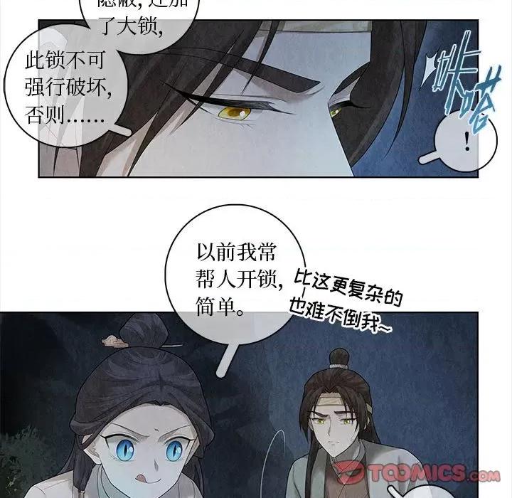 龙俦纪 龙俦纪-第 87 话 第19页