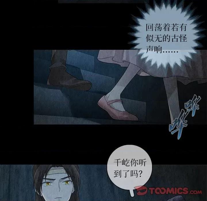 龙俦纪 龙俦纪-第 87 话 第25页