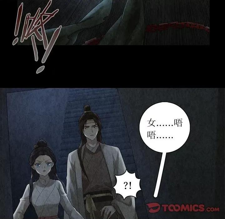 龙俦纪 龙俦纪-第 87 话 第34页