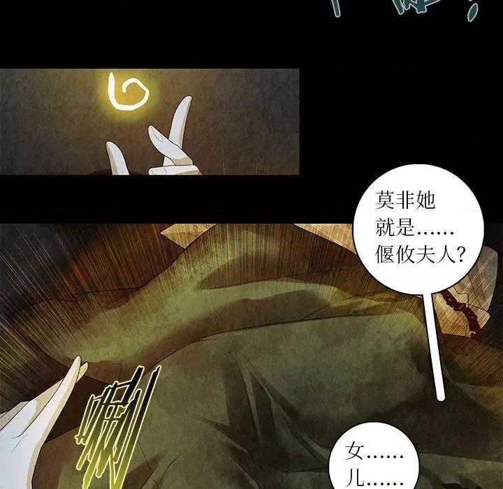 龙俦纪 龙俦纪-第 87 话 第36页