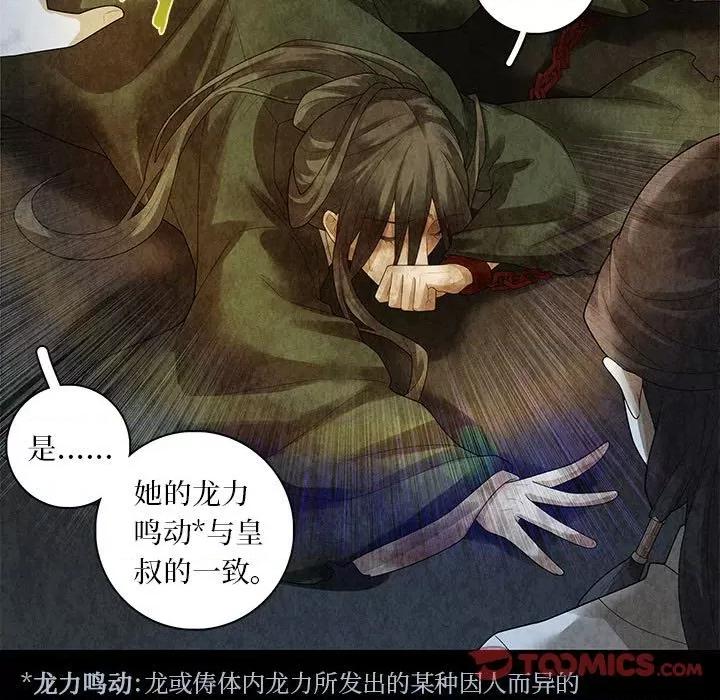 龙俦纪 龙俦纪-第 87 话 第37页