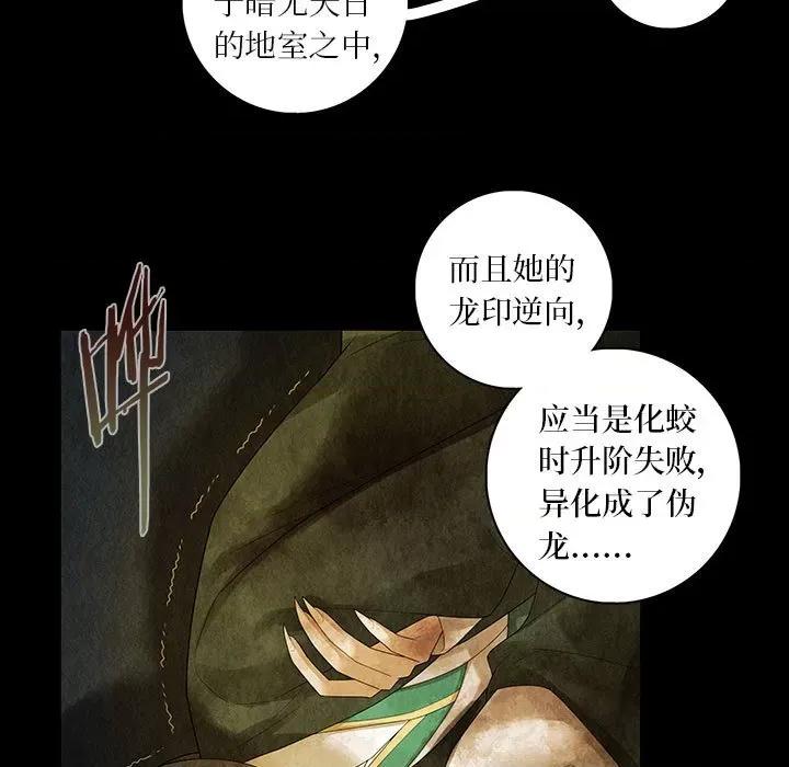 龙俦纪 龙俦纪-第 87 话 第39页