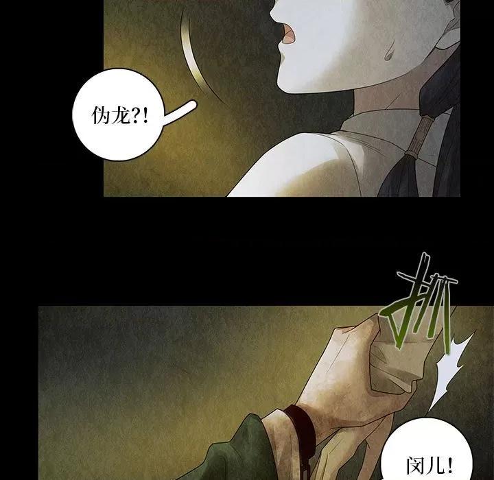 龙俦纪 龙俦纪-第 87 话 第41页