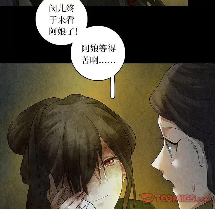 龙俦纪 龙俦纪-第 87 话 第43页