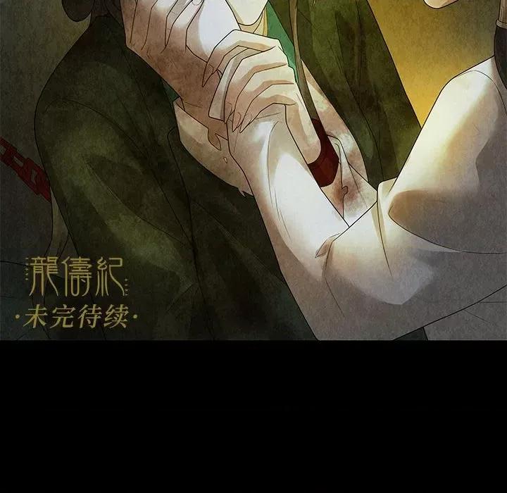 龙俦纪 龙俦纪-第 87 话 第44页