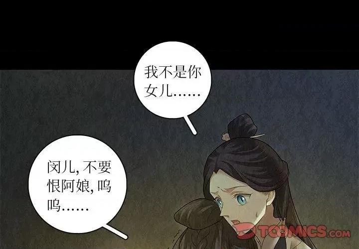 龙俦纪 龙俦纪-第 88 话 第1页