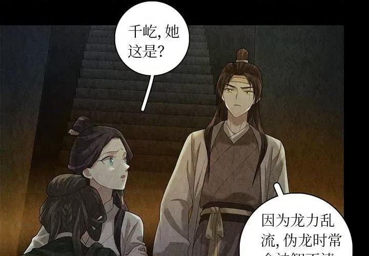 龙俦纪 龙俦纪-第 88 话 第3页