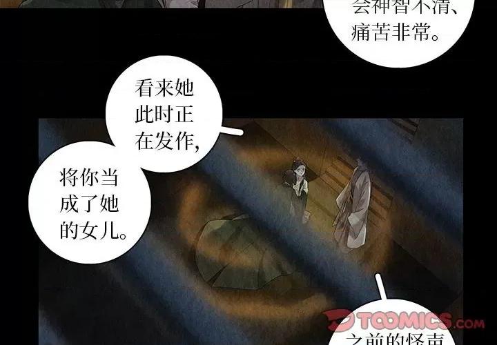 龙俦纪 龙俦纪-第 88 话 第4页