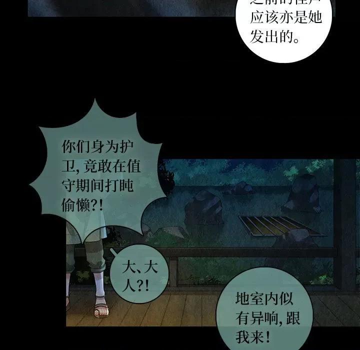 龙俦纪 龙俦纪-第 88 话 第5页