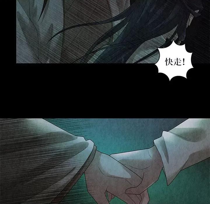 龙俦纪 龙俦纪-第 88 话 第14页