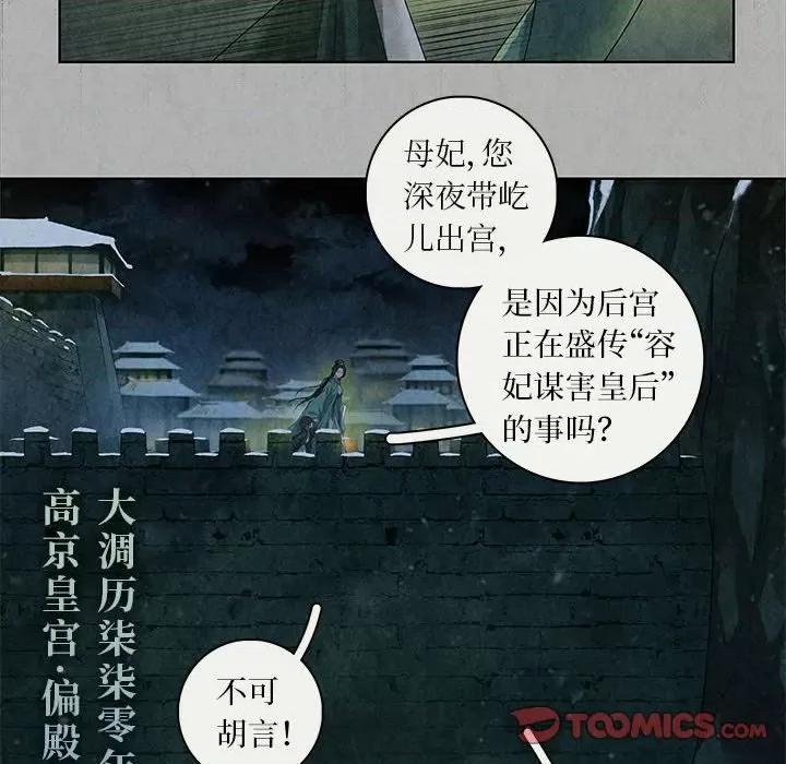 龙俦纪 龙俦纪-第 88 话 第16页