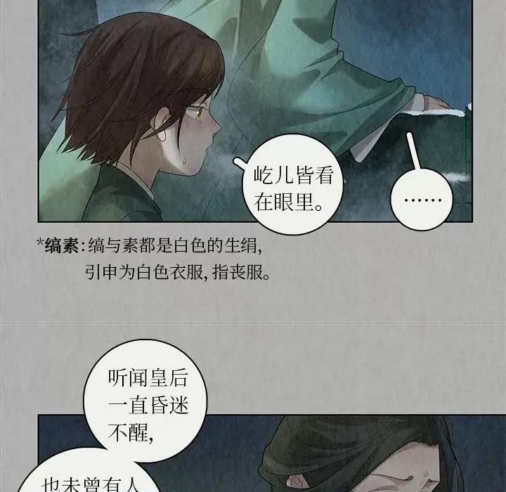 龙俦纪 龙俦纪-第 88 话 第20页