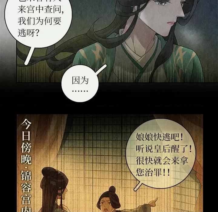 龙俦纪 龙俦纪-第 88 话 第21页