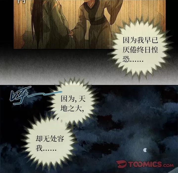 龙俦纪 龙俦纪-第 88 话 第22页