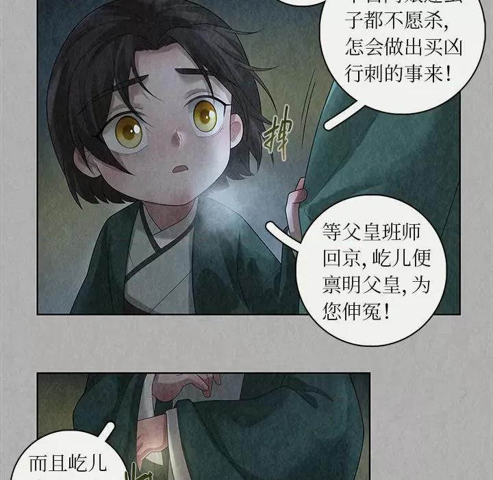 龙俦纪 龙俦纪-第 88 话 第24页