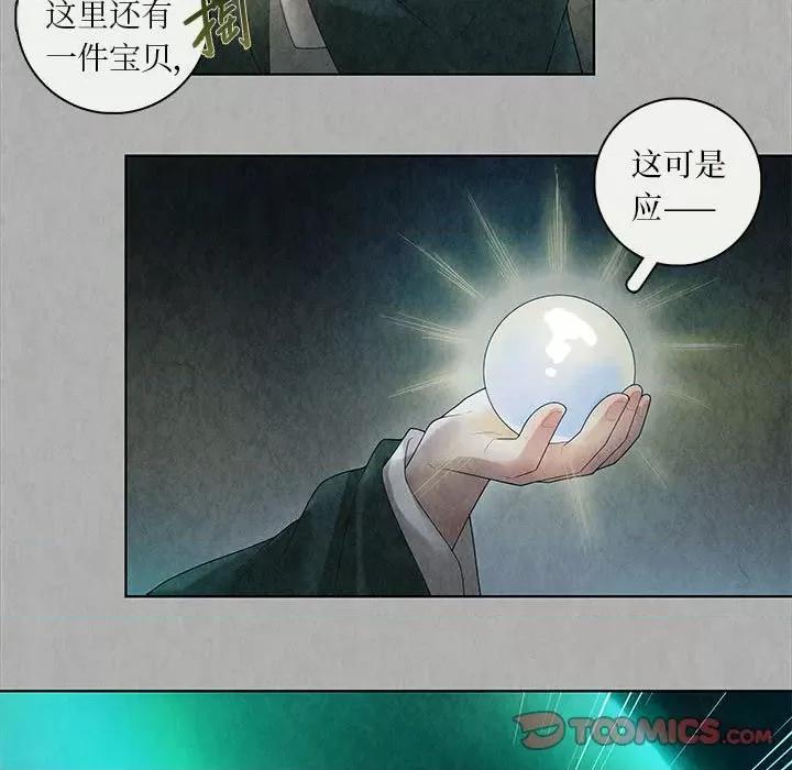 龙俦纪 龙俦纪-第 88 话 第25页
