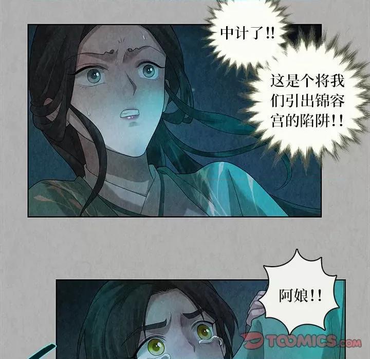 龙俦纪 龙俦纪-第 88 话 第34页