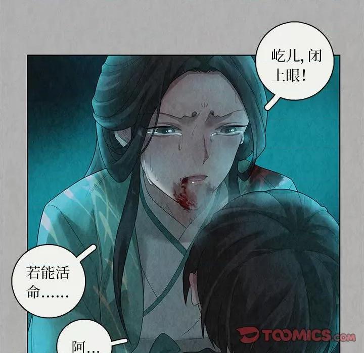 龙俦纪 龙俦纪-第 88 话 第40页