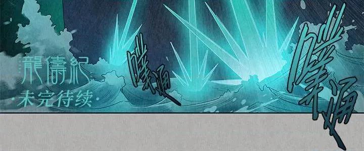 龙俦纪 龙俦纪-第 88 话 第48页