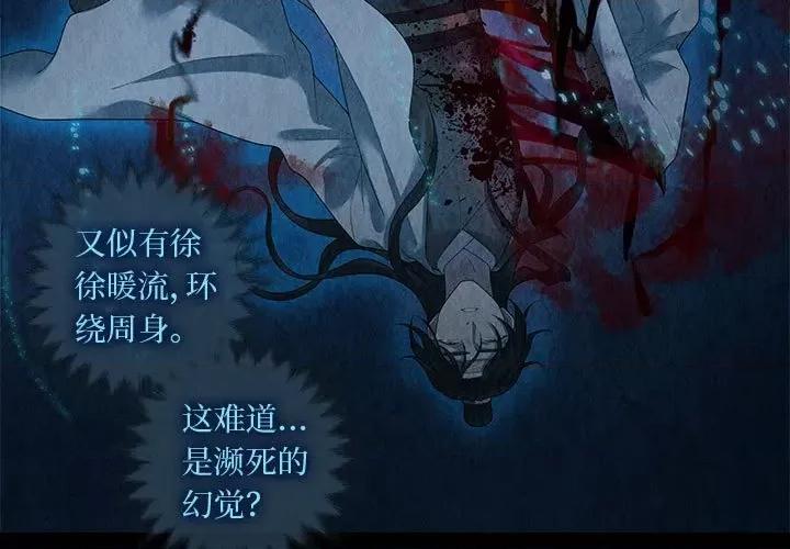 龙俦纪 龙俦纪-第 89 话 第3页
