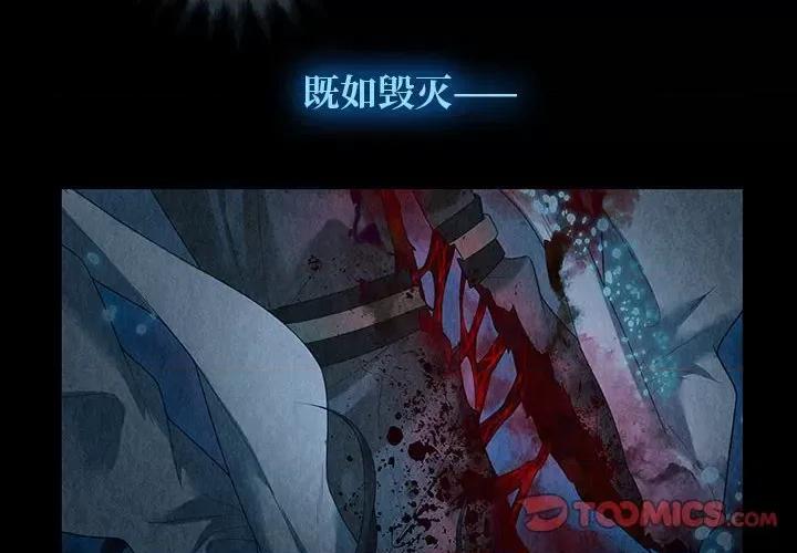 龙俦纪 龙俦纪-第 89 话 第4页