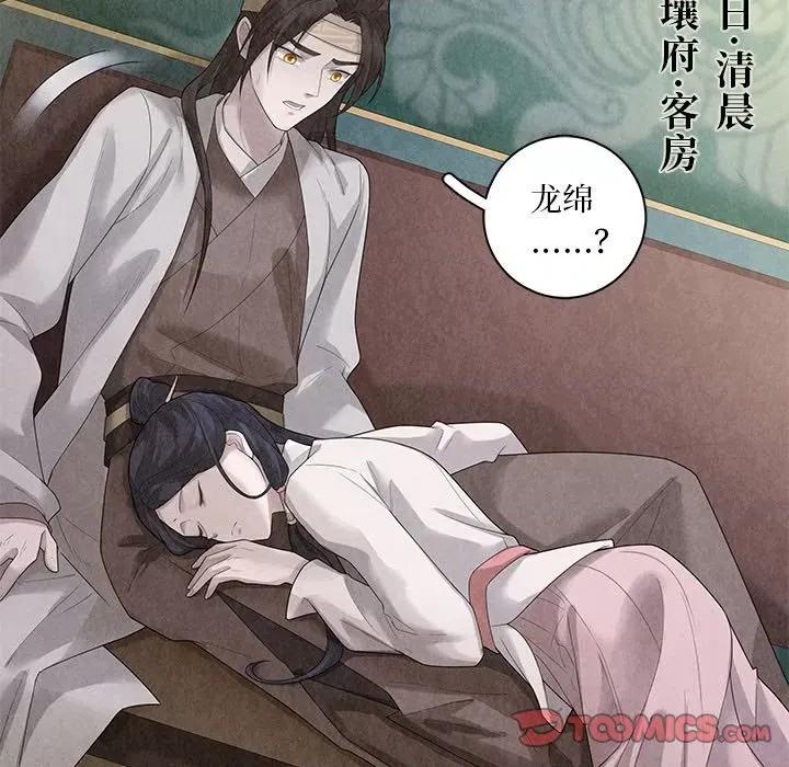 龙俦纪 龙俦纪-第 89 话 第7页