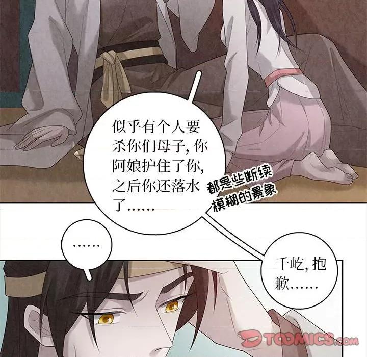 龙俦纪 龙俦纪-第 89 话 第10页
