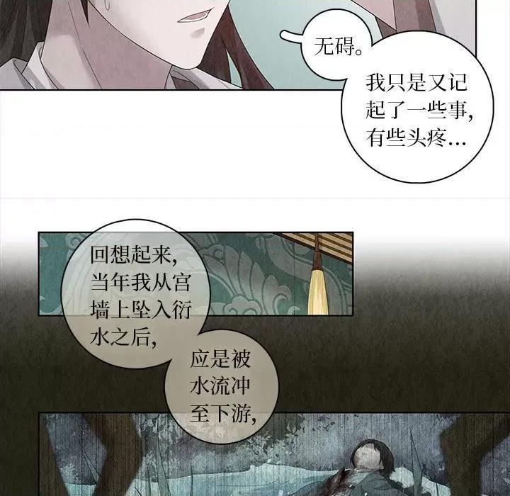 龙俦纪 龙俦纪-第 89 话 第11页